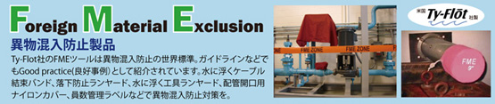Foreign Material Exclusion �ٕ������h�~���i